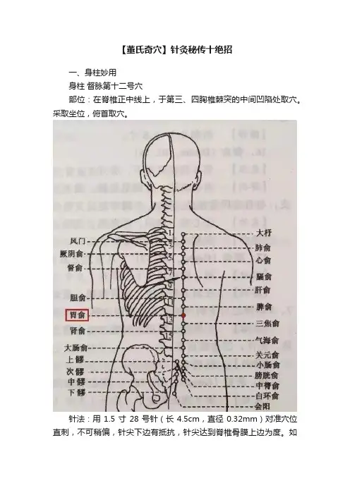 【董氏奇穴】针灸秘传十绝招
