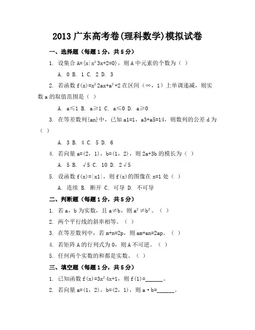 2013广东高考卷(理科数学)试题及详解