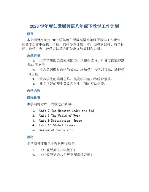 2023学年度仁爱版英语八年级下教学工作计划