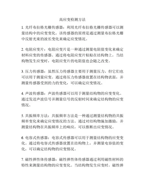 高应变检测方法