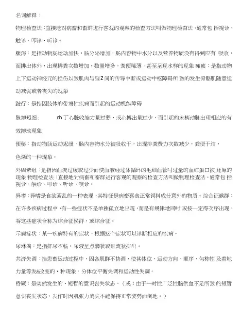 兽医临床诊断复习重点.doc