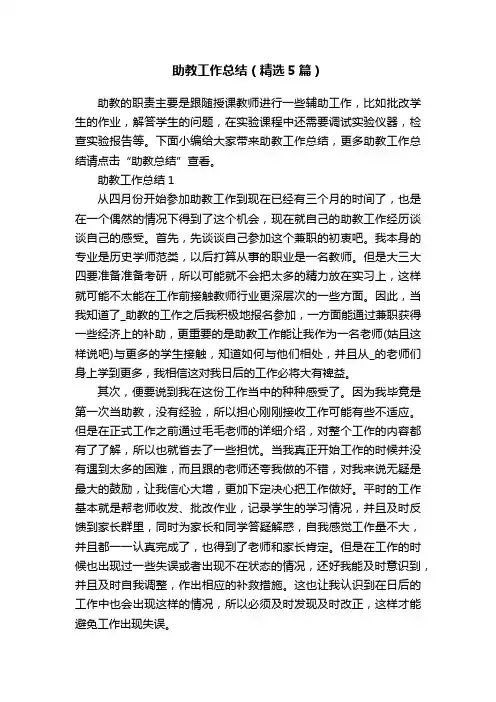 助教工作总结（精选5篇）