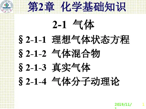 第2章化学基础知识