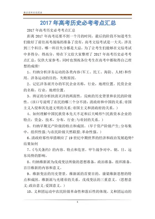年高考历史必考考点汇总