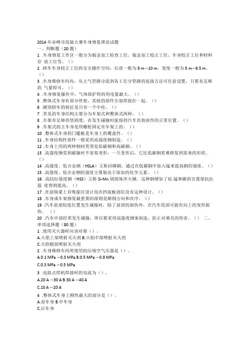 车身修复理论试题