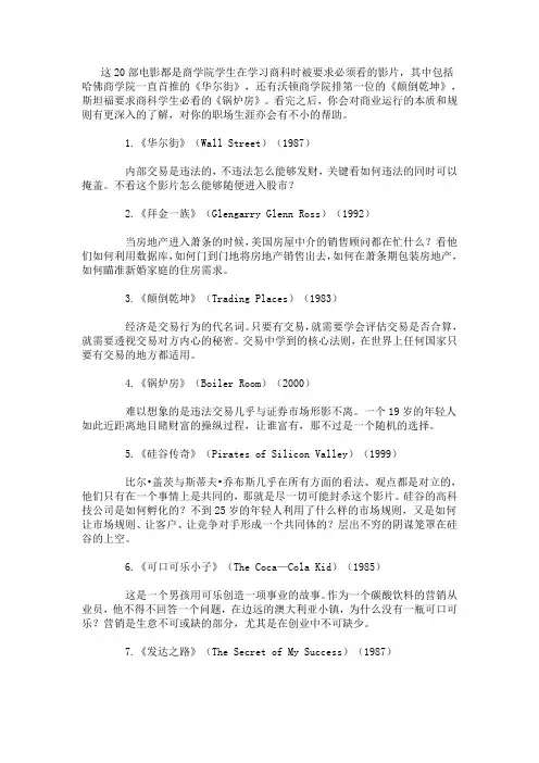 20部了解商业金融电影