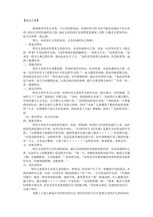【作文指导】首尾呼应,浑然一体