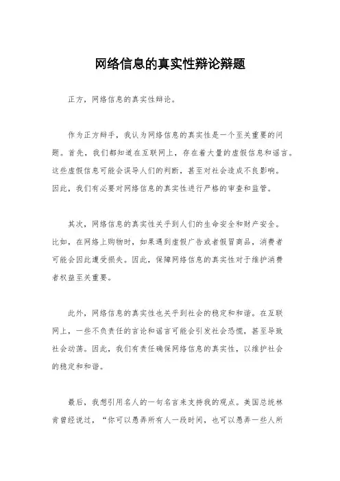 网络信息的真实性辩论辩题