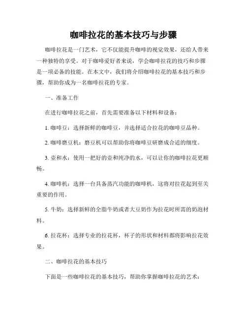 咖啡拉花的基本技巧与步骤