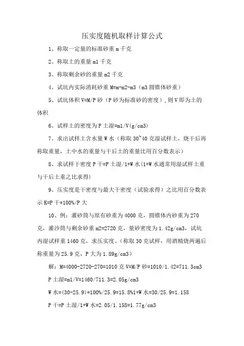 压实度随机取样计算公式