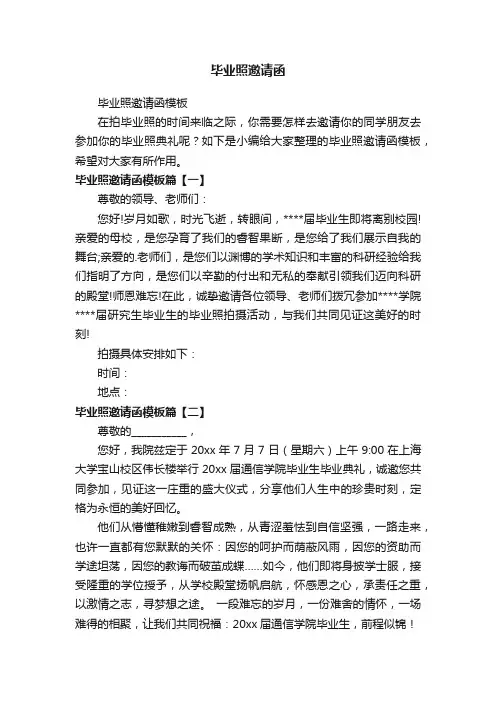 毕业照邀请函
