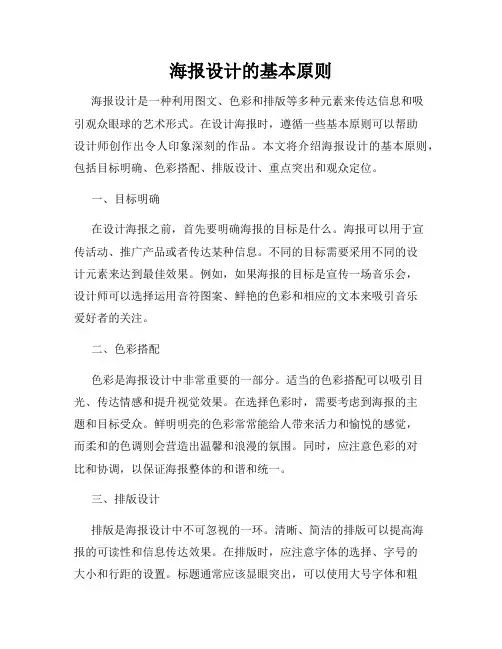 海报设计的基本原则