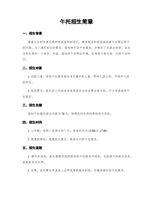 午托招生简章