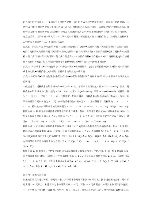 奶牛养殖效益分析