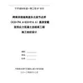 桥梁下部结构施工组织设计1