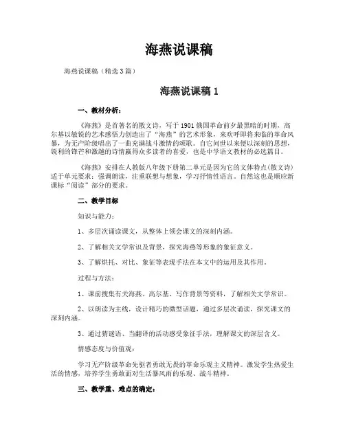 海燕说课稿