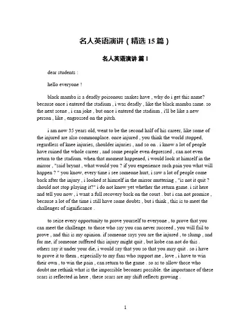名人英语演讲(精选15篇)