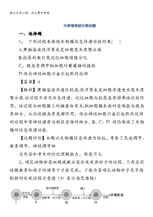 2013年高考真题——理综生物(天津卷)解析版(2)