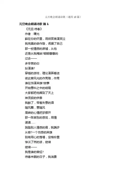 元旦晚会朗诵诗歌（通用18篇）
