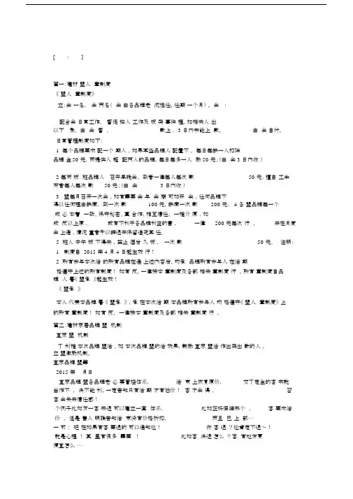 建材联盟规章实用制度.doc