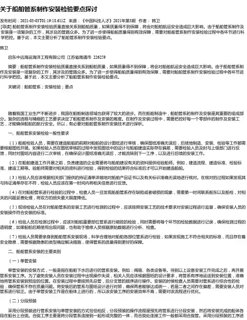 关于船舶管系制作安装检验要点探讨