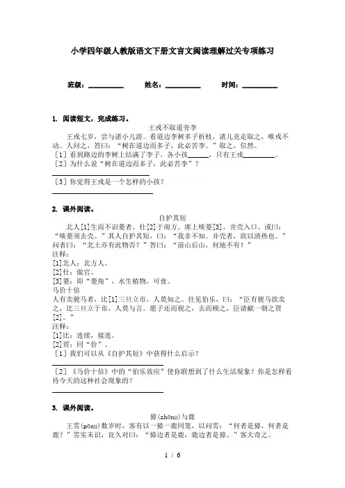 小学四年级人教版语文下册文言文阅读理解过关专项练习