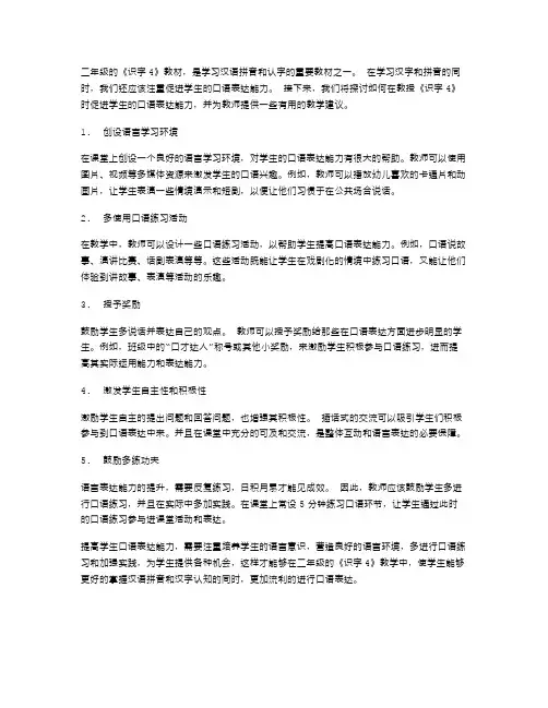 二年级《识字4》教案：如何促进学生的口语表达能力？