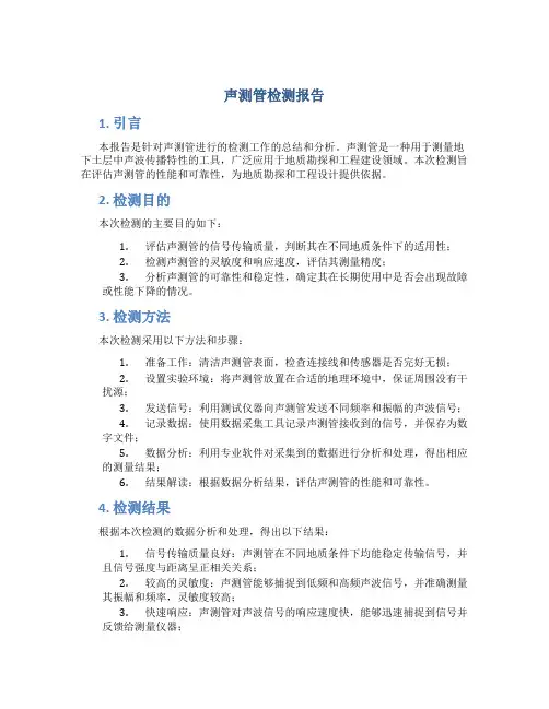 声测管检测报告