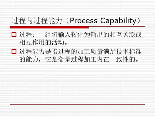 过程能力与过程能力指数