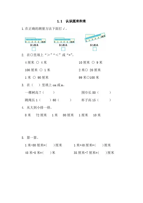 人教版小学二年级数学上册配套练习(附答案)