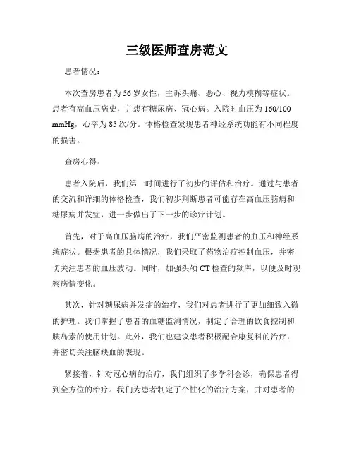 三级医师查房范文