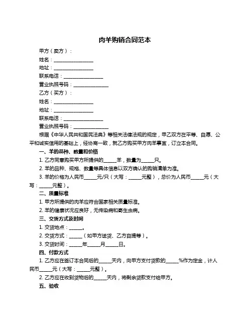 肉羊购销合同范本