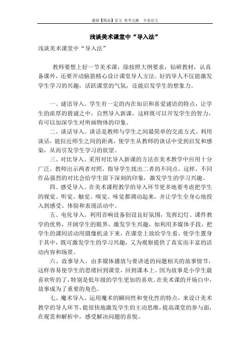 浅谈美术课堂中“导入法”
