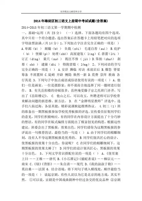 2014年海淀区初三语文上册期中考试试题(含答案)