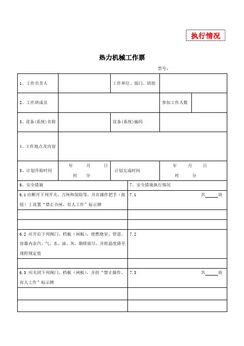 热力机械工作票