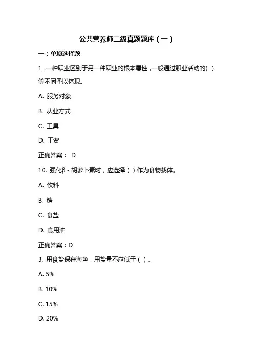 公共营养师二级真题题库(一)