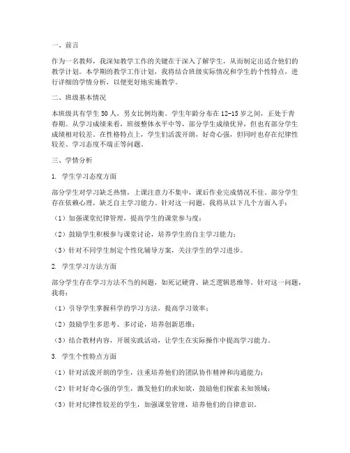 教师个人工作计划学情分析