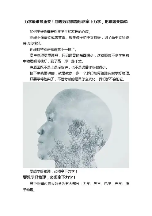 力学最难最重要！物理万能解题思路拿下力学，把难题变简单