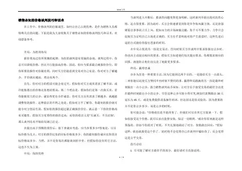 销售必知的价格谈判技巧和话术