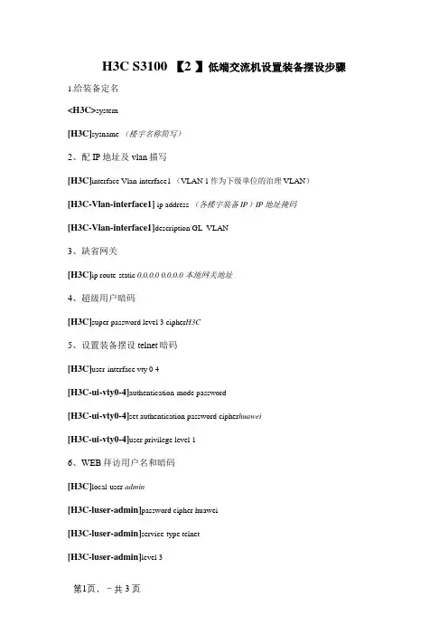 H3C S3100 交换机配置步骤
