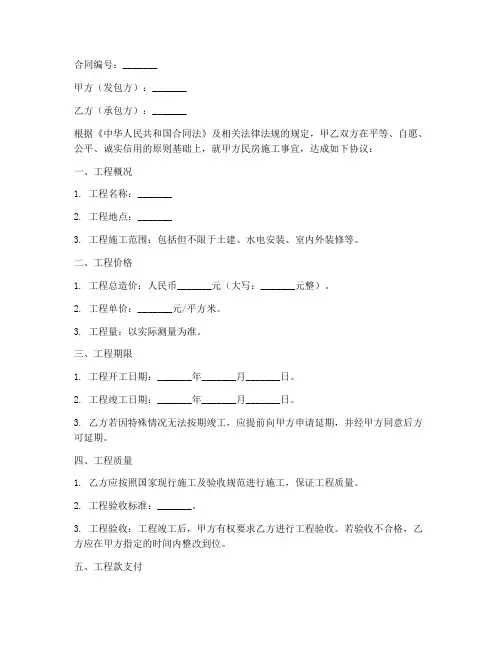 民房单包施工合同