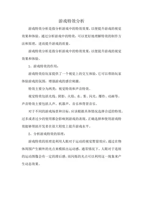 游戏特效分析