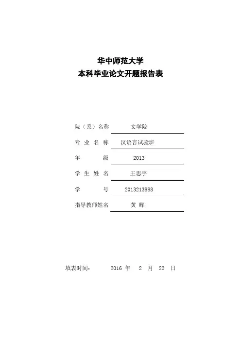 论文开题报告模板