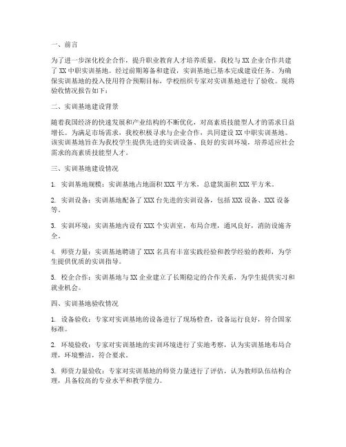 中职实训基地验收报告