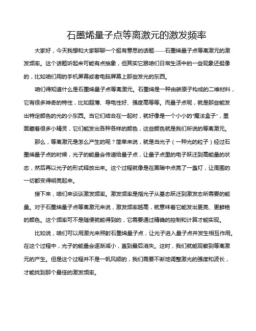 石墨烯量子点等离激元的激发频率