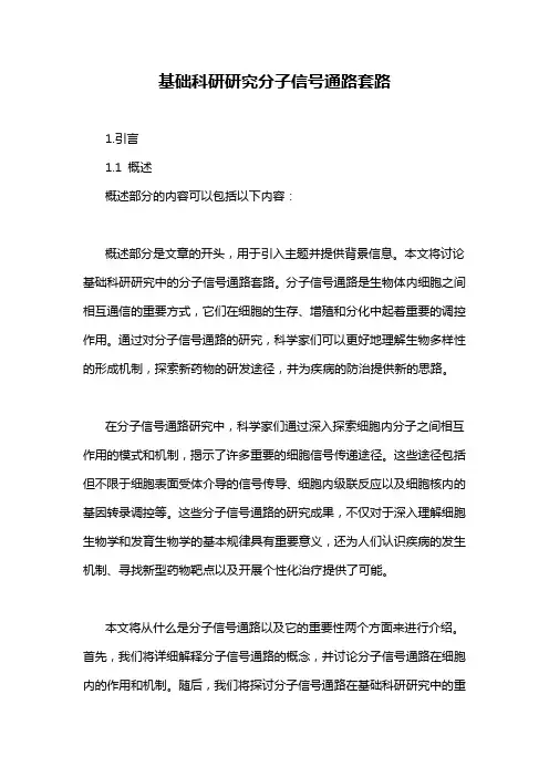 基础科研研究分子信号通路套路