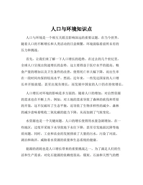 人口与环境知识点