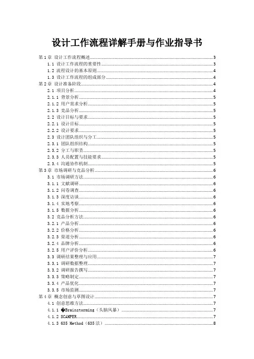 设计工作流程详解手册与作业指导书