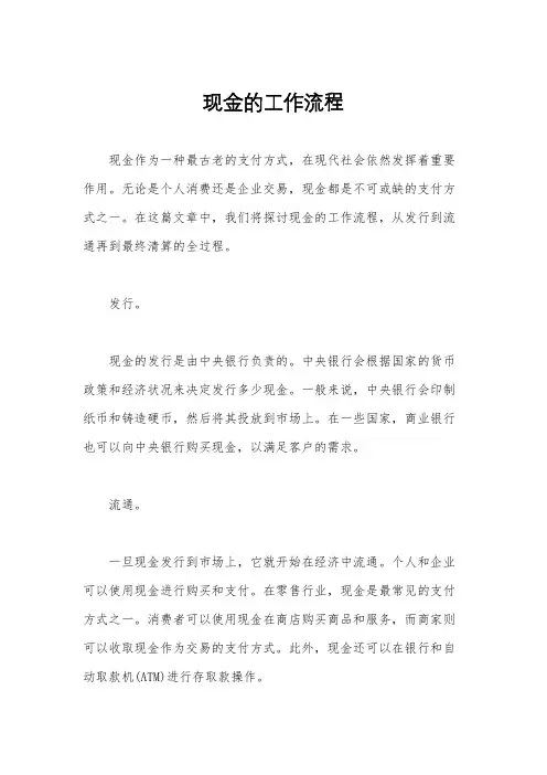 现金的工作流程