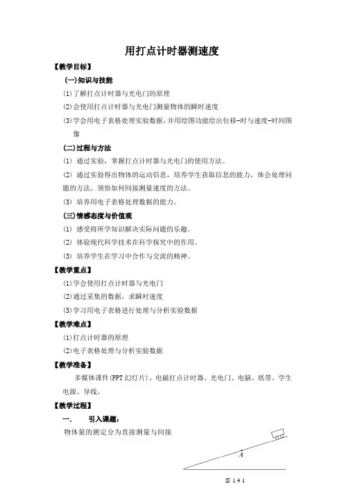 实验：用打点计时器测速度-优质教案